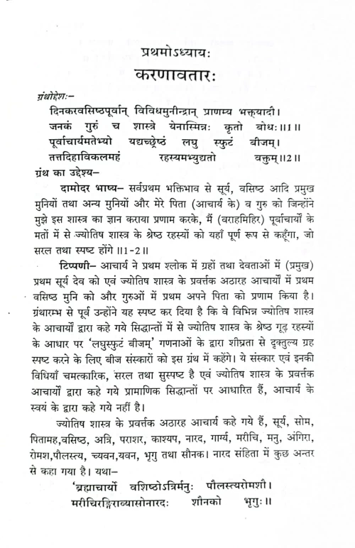 Panchasiddantika CSG 470